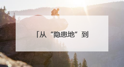从“隐患地”到“幸福角”！五角场街道这个老旧小区党建微花园“靓”出幸福新图景