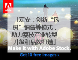 定安：创新“包树”销售等模式，助力荔枝产业转型升级和品牌打造